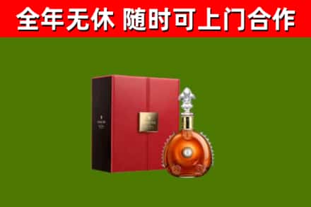 黄平回收路易十三