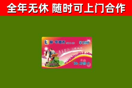 黄平烟酒回收超市卡.jpg
